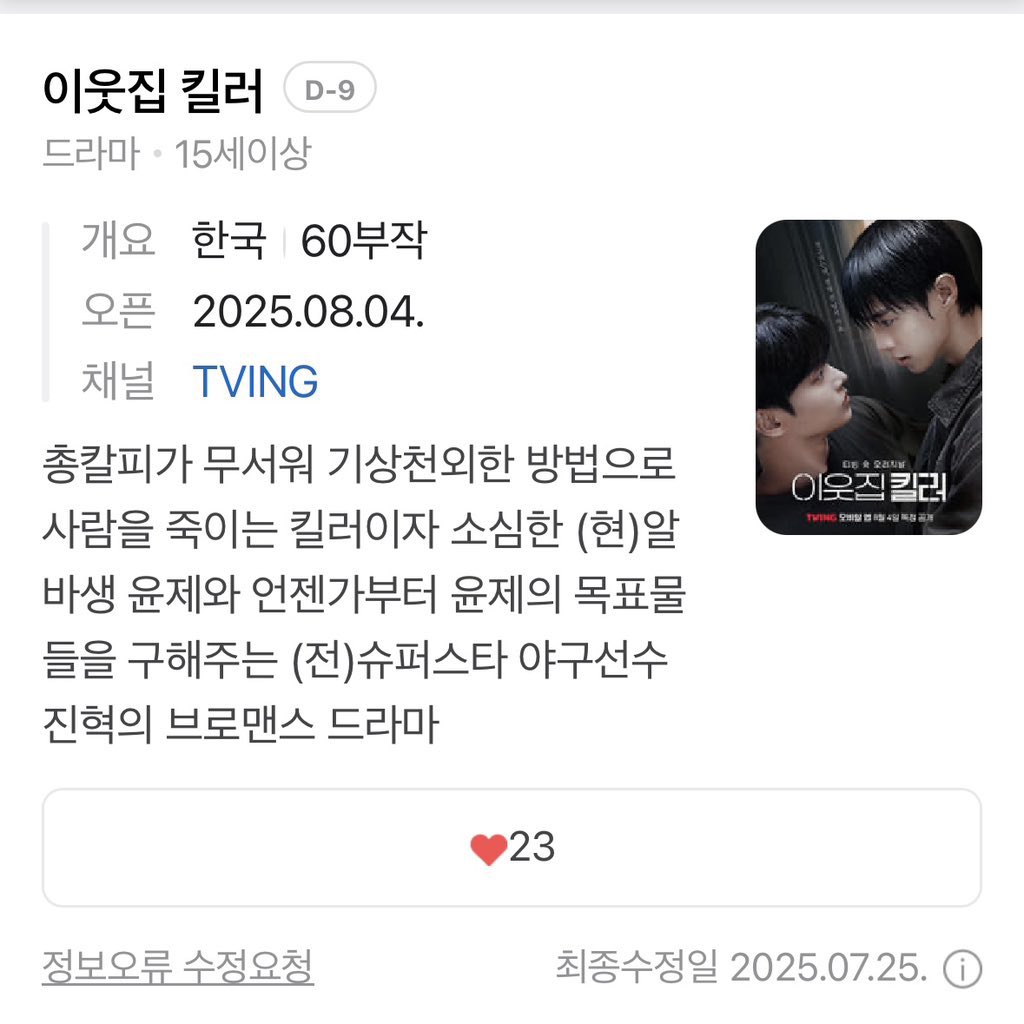 6NN30's tweet image. 학연이 드라마 &amp;lt;이웃집 킬러&amp;gt; 8월 4일 오픈.ᐟ 
어서오라 달콤한 기작이여