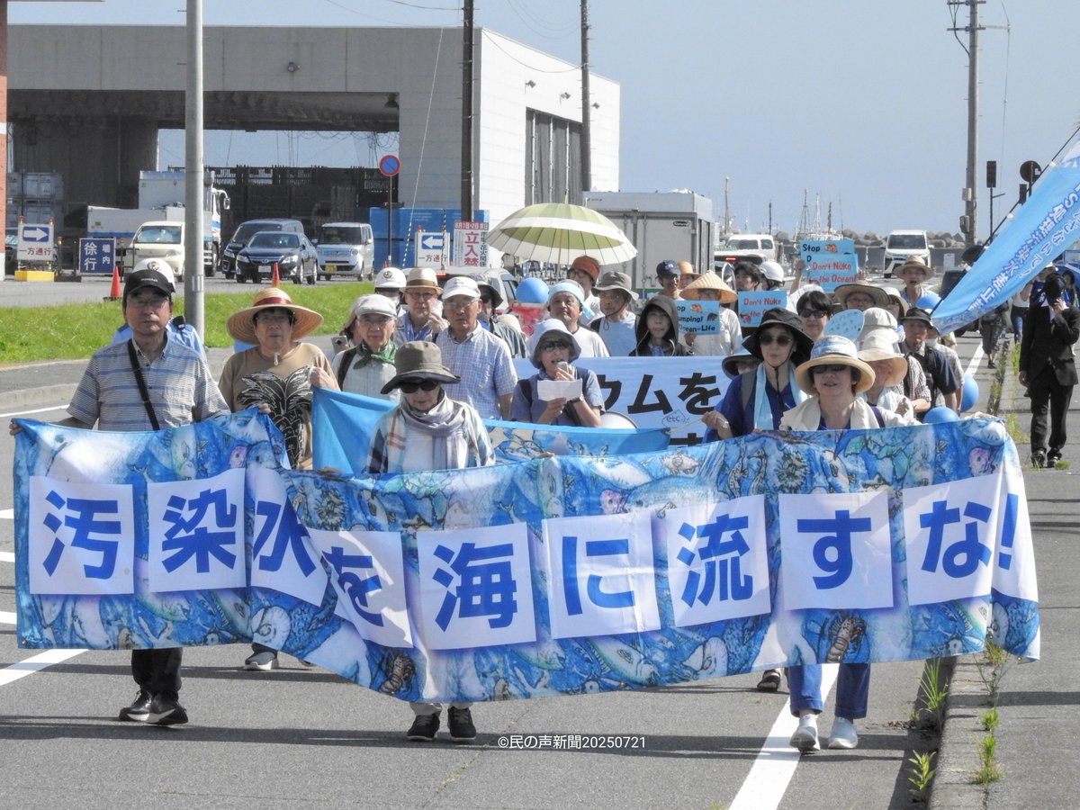 datugennohi's tweet image. 【原発汚染水を海に流すな】「これ以上海を汚すな!私たちの声は決して止まぬ」酷暑のなか改めて海洋放出に「NO」~いわき市小名浜で「海の日アクション2025」 - 民の声新聞 /
buff.ly/XUPVW3g