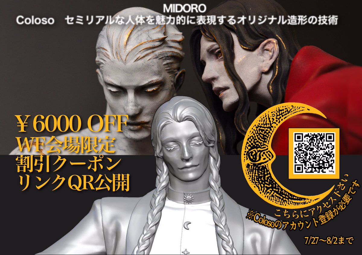 _MIDORO_'s tweet image. WF出品物以外にも告知をもうひとつ
ColosoさんがWF会場限定で講座の割引クーポンを作ってくれました
私のブースにこちらのQRコード付きポップを貼っておきますので目印にお越しください⛸⛸そしてぜひご登録を!
ポップ自分で作ったら謎のサプリの広告みたいになりました
造形のサプリとしてぜひ🍄