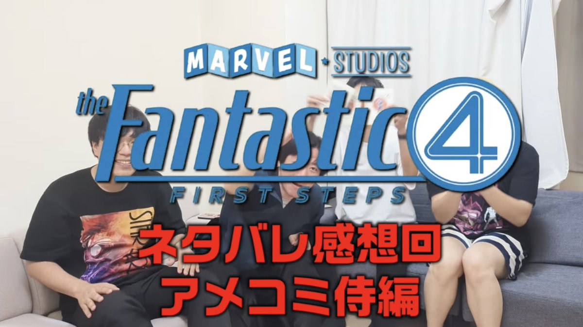 syavengers_s3's tweet image. お待たせいたしました！
#ファンタスティック４ ネタバレあり⚠️感想動画です！
皆さんの想う感想も是非コメントで教えてください！

【ネタバレ感想/前編】アメコミ愛に侍の興奮が止まらない！『ファンタスティック4:ファースト・ステップ』絶賛レビュー
youtu.be/oTiSsx6Y1H4?si…