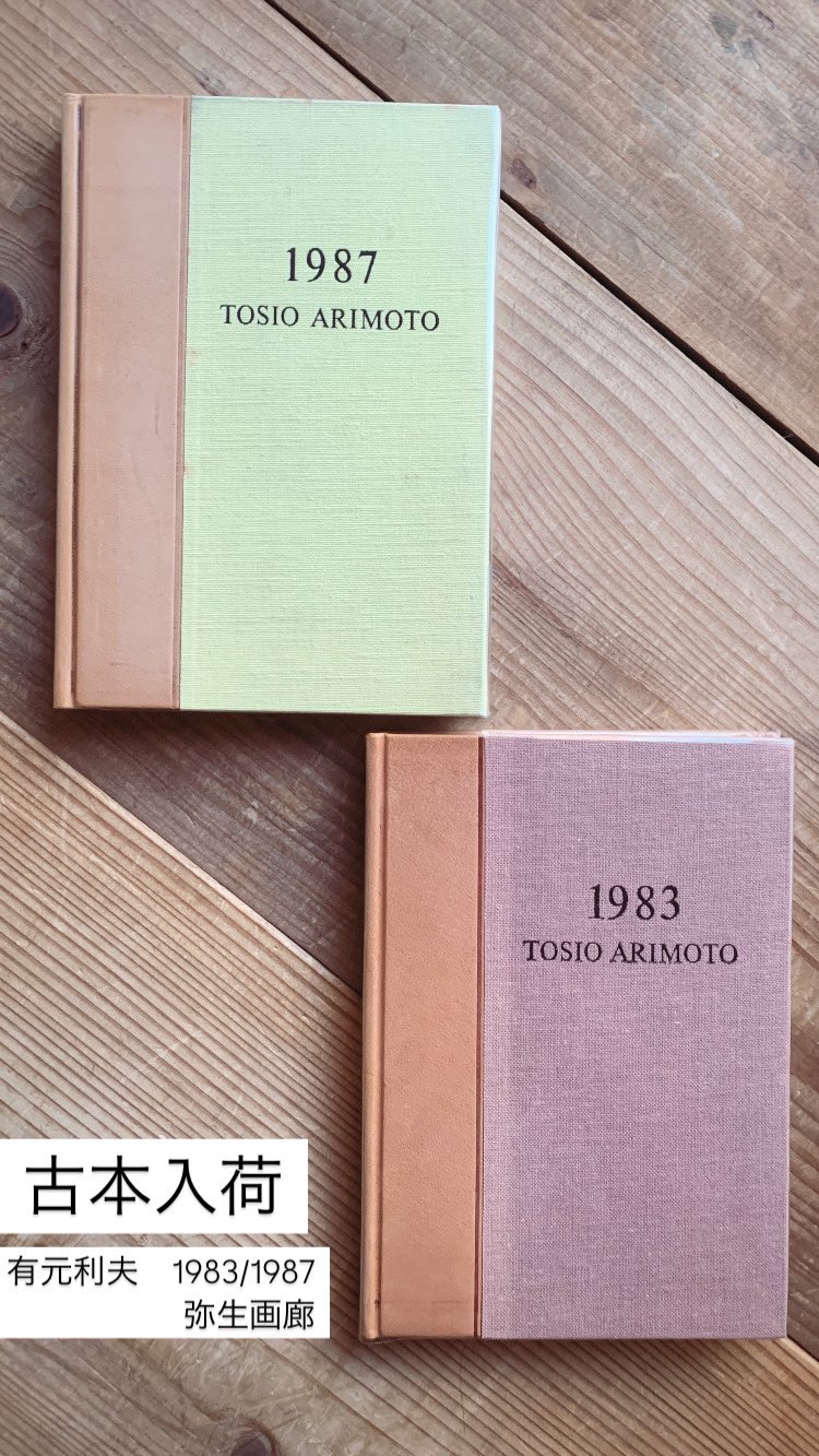 ティティ1987 1986 1981 1980 有元利夫 彌生画廊　4冊 ティティ1987 1986 1981 1980 有元利夫 彌生画廊 4冊 1986 有元利夫