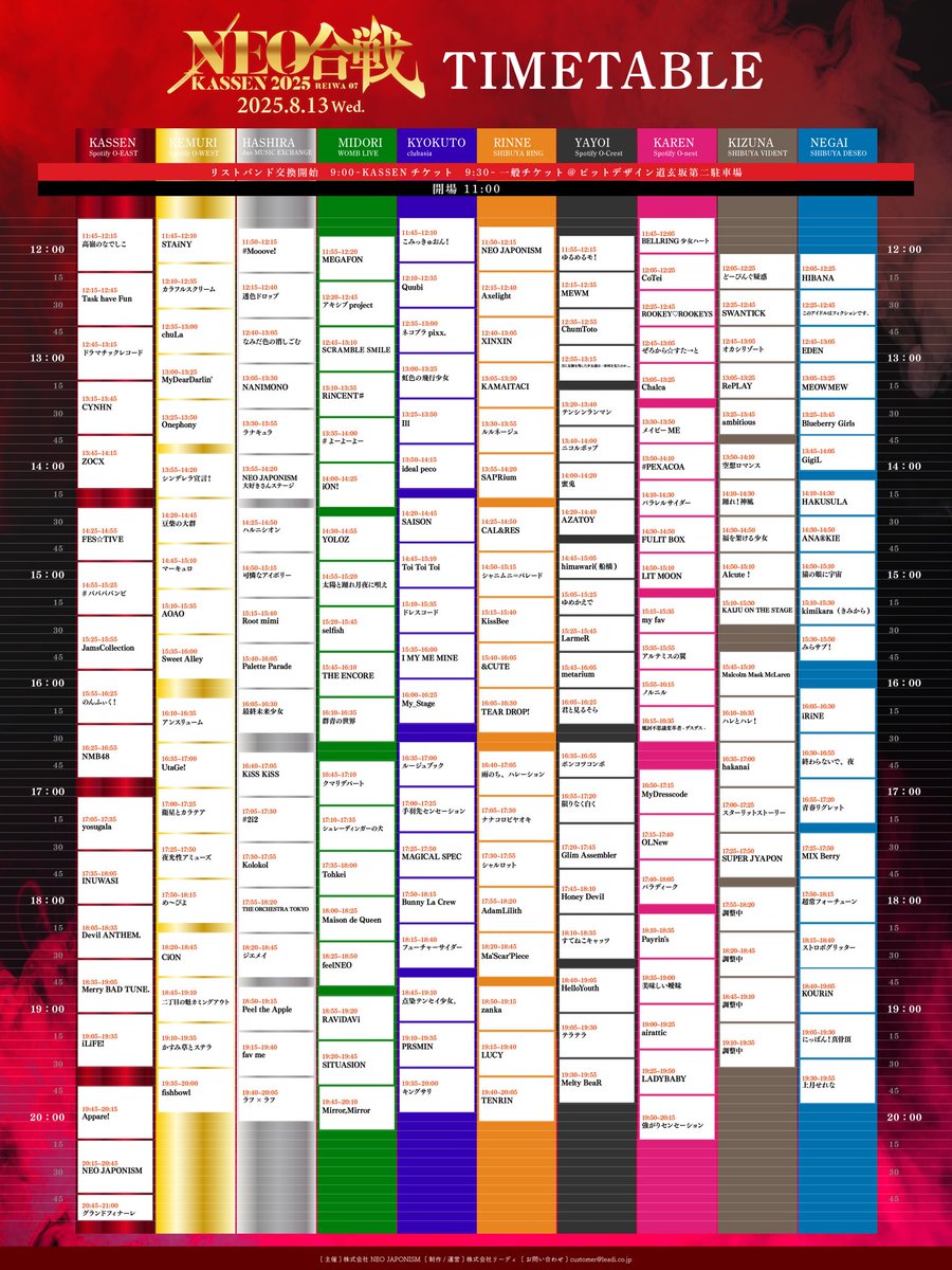info_UtaGe's tweet image. 🎉【8/13(水)】「NEO KASSEN2025」タイムテーブル解禁🎉
/
WESTでのKEMURI STAGEの出演🔥
今年も宴と共に闘いましょう💥
\
🎤16:35-17:00 📸後日公開
🏟Spotify O-WEST
💰KASSENチケット:¥10,000/前売¥6,500
🔗 r-t.jp/neokassen2025