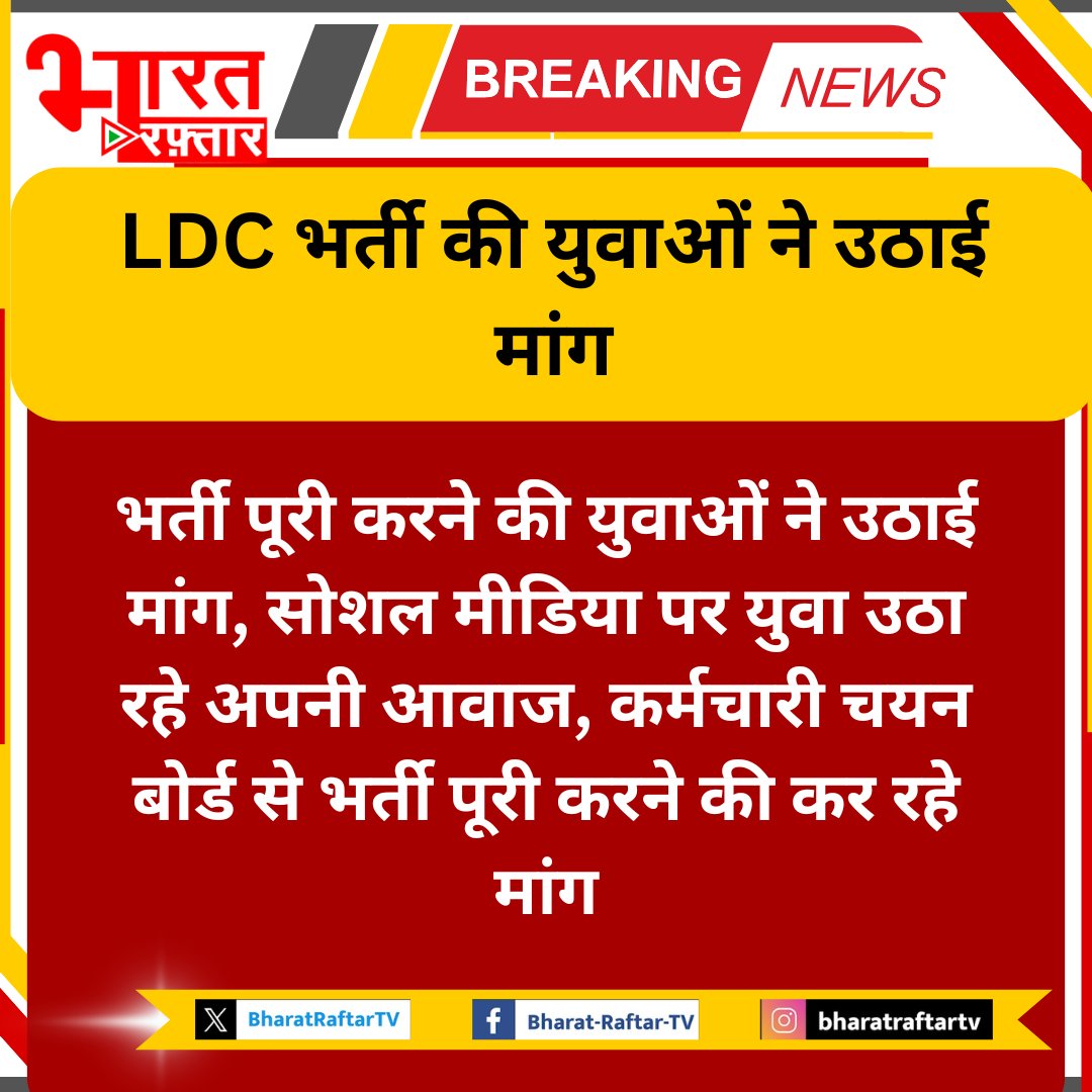 Ldc भर्ती के रिज़ल्ट का काफ़ी अभ्यर्थी लंबे समय से इंतजार कर रहे हैं अध्यक्ष <a href="/alokrajRSSB/">Alok Raj</a> साहब जल्द से जल्द रिज़ल्ट जारी कर इन अभ्यर्थियों को राखी का गिफ्ट दे दीजिए.......

#RSSB_LDC_भर्ती_पुरी_करो