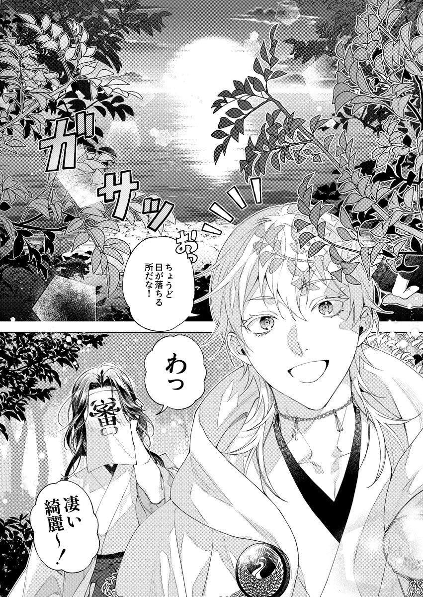 鶴さに【4/5】 