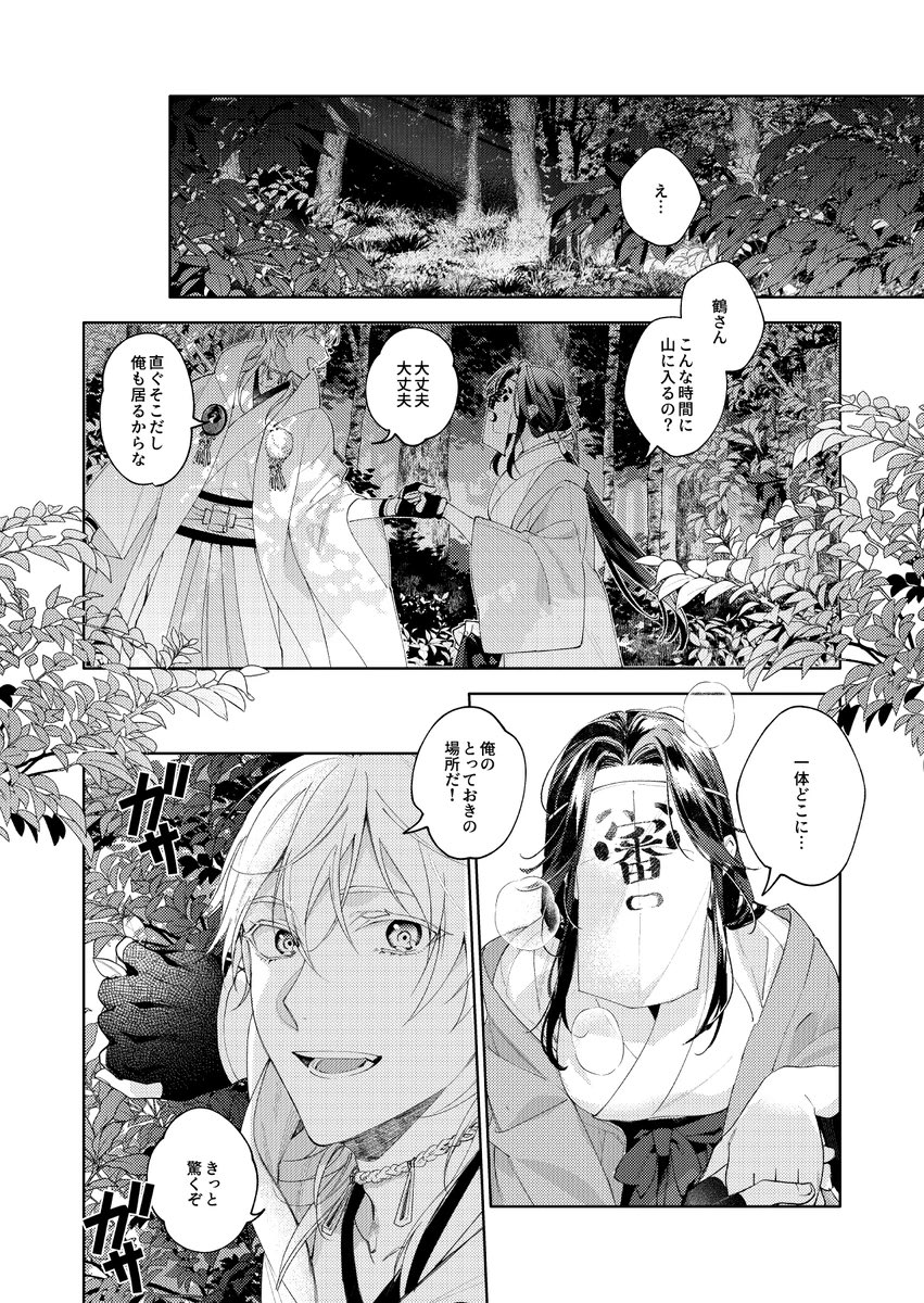 鶴さに【4/5】 