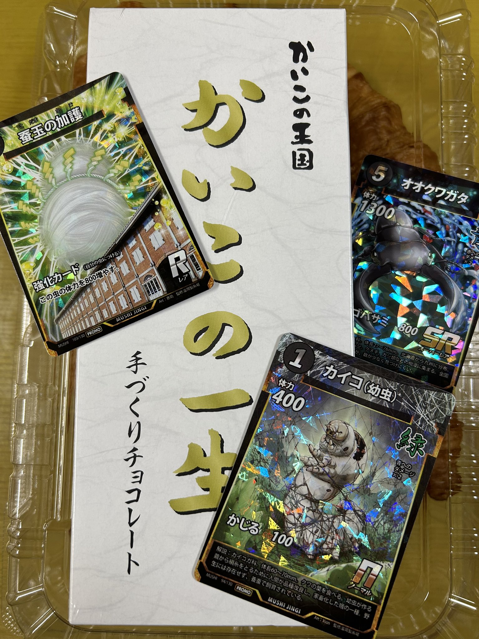 蟲神器 プロモ カイコ 蟲神器 プロモ カイコ