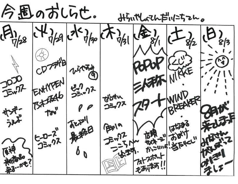 ms_dainichi's tweet image. 【📚今週のお知らせ📚】
7/28(月)~8/3(日)のお知らせです
今週とうとうすとぷりPOPUP終了です💦
8/1からは三人称のPOPUPがスタート!!
お楽しみに~✨