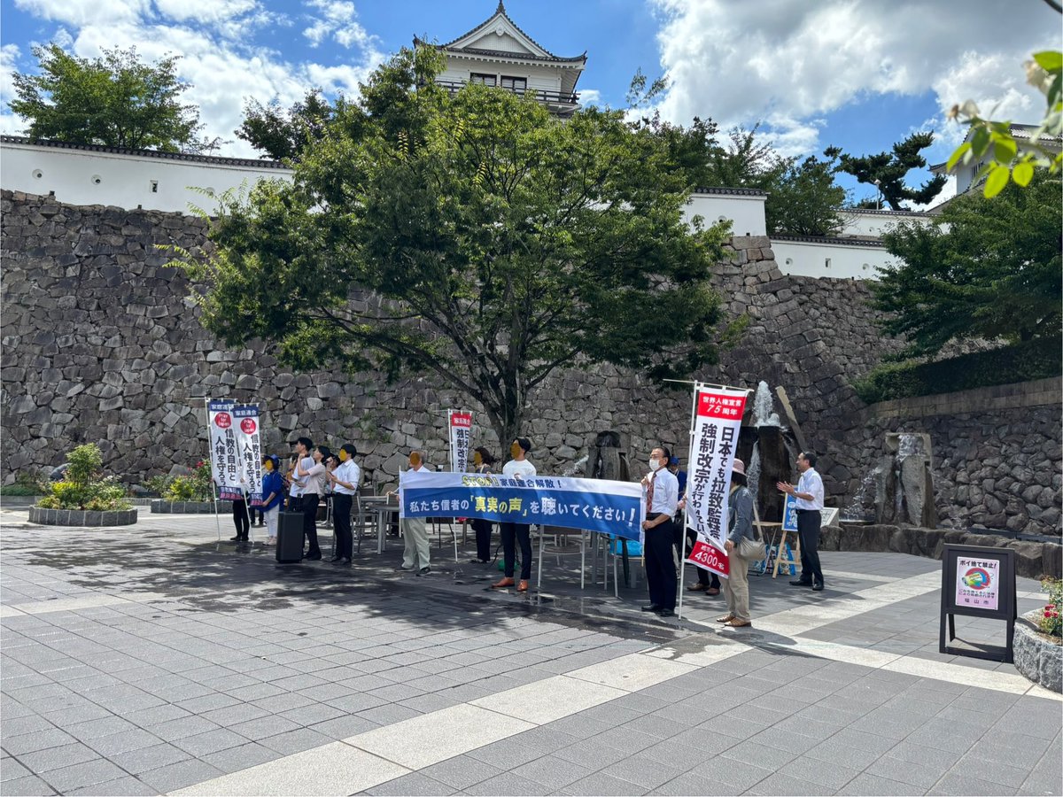 kakushinjitsu's tweet image. 家庭連合(旧統一教会)の二世信者たちが
不当な解散命令に対して反対を訴えました。
#広島県 #福山市 #街頭演説
#家庭連合 #統一教会 #二世信者 #宗教二世 #解散命令