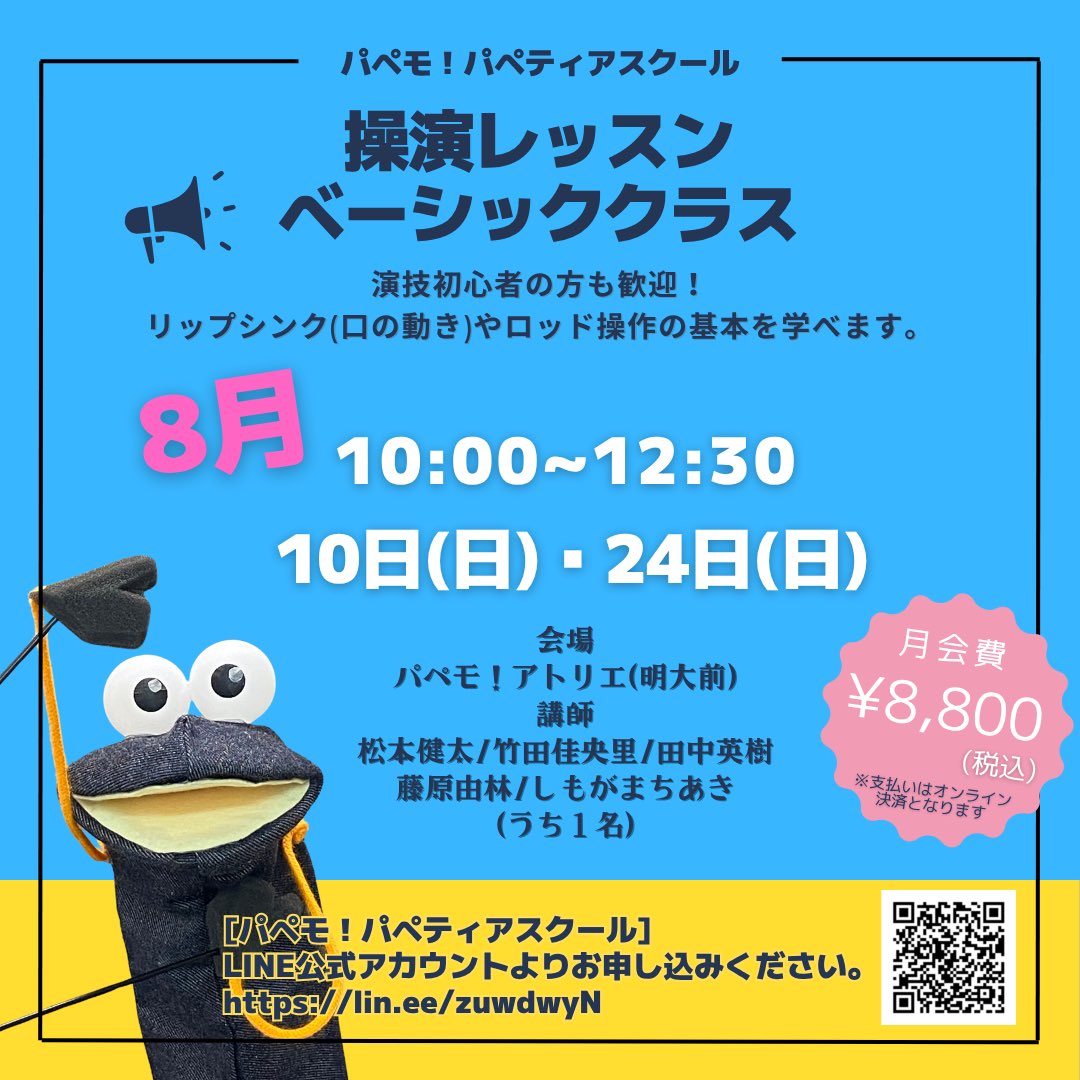 papemo6v6's tweet image. 「沼にハマってきいてみた」
ご視聴ありがとうございました！

#パペット 操演指導で松本健太が
出演しておりました。
パペット動かしてみたい方、作りたい方、
#パペモ ではレッスンやワークショップを開催。
ご参加お待ちしております。

お申込みは公式LINEにて
lin.ee/th66gTM

#沼ハマ