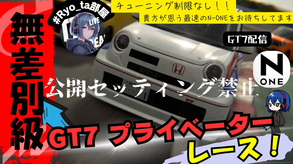Ryo_ta_com_'s tweet photo. Ryo_ta部屋リスナーのみ
下のコメント欄にて
意気込みコメントお待ちしてます！！
↓現在開催中！
https://t.co/KqNLiE4IIv

#GT7 https://t.co/w6Yjj8SeLp