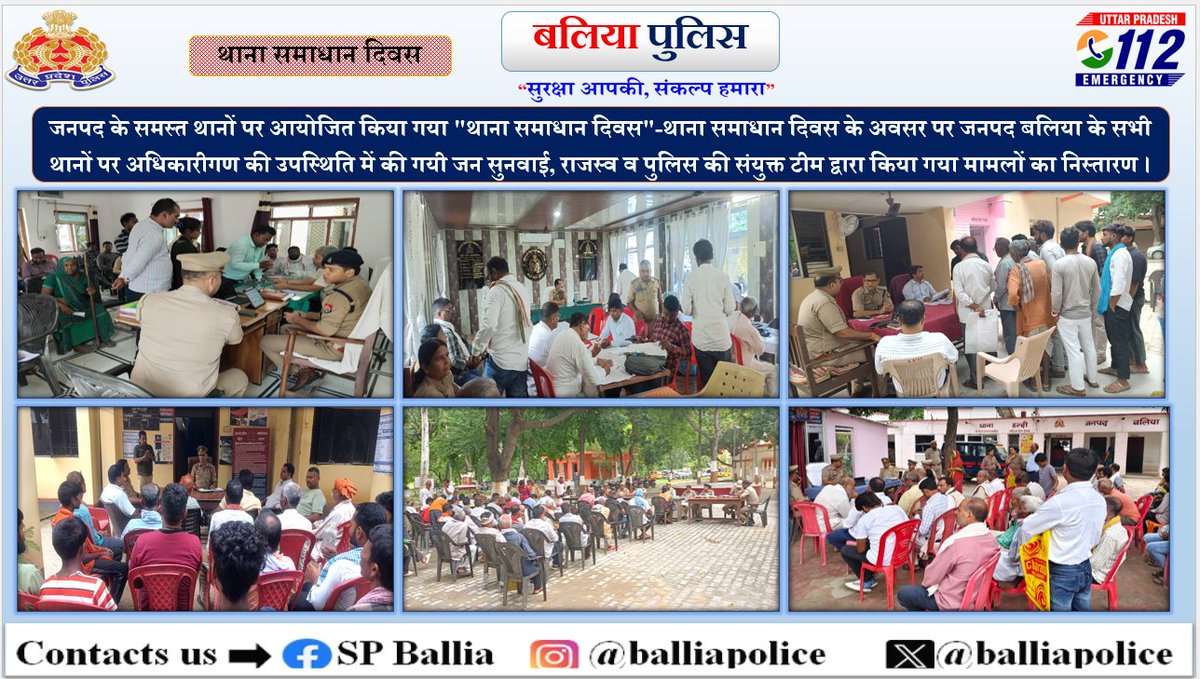 Ballia Police (@balliapolice) on Twitter photo рдЬрдирдкрдж рдХреЗ рд╕рдорд╕реНрдд рдерд╛рдиреЛрдВ рдкрд░ рдЖрдпреЛрдЬрд┐рдд рдХрд┐рдпрд╛ рдЧрдпрд╛ #рдерд╛рдирд╛_рд╕рдорд╛рдзрд╛рди_рджрд┐рд╡рд╕ рдЗрд╕ рдЕрд╡рд╕рд░ рдкрд░ рдЬрдирдкрдж #рдмрд▓рд┐рдпрд╛ рдХреЗ рд╕рднреА рдерд╛рдиреЛрдВ рдкрд░ рдЕрдзрд┐рдХрд╛рд░реАрдЧрдг рдХреА рдЙрдкрд╕реНрдерд┐рддрд┐ рдореЗрдВ рдХреА рдЧрдпреА рдЬрди рд╕реБрдирд╡рд╛рдИ, рд░рд╛рдЬрд╕реНрд╡ рд╡ рдкреБрд▓рд┐рд╕ рдХреА рд╕рдВрдпреБрдХреНрдд рдЯреАрдо рджреНрд╡рд╛рд░рд╛ рдХрд┐рдпрд╛ рдЧрдпрд╛ рдорд╛рдорд▓реЛрдВ рдХрд╛ рдирд┐рд╕реНрддрд╛рд░рдг ред
#Ballia #UPPolice рдЬрдирдкрдж рдХреЗ рд╕рдорд╕реНрдд рдерд╛рдиреЛрдВ рдкрд░ рдЖрдпреЛрдЬрд┐рдд рдХрд┐рдпрд╛ рдЧрдпрд╛ #рдерд╛рдирд╛_рд╕рдорд╛рдзрд╛рди_рджрд┐рд╡рд╕ рдЗрд╕ рдЕрд╡рд╕рд░ рдкрд░ рдЬрдирдкрдж #рдмрд▓рд┐рдпрд╛ рдХреЗ рд╕рднреА рдерд╛рдиреЛрдВ рдкрд░ рдЕрдзрд┐рдХрд╛рд░реАрдЧрдг рдХреА рдЙрдкрд╕реНрдерд┐рддрд┐ рдореЗрдВ рдХреА рдЧрдпреА рдЬрди рд╕реБрдирд╡рд╛рдИ, рд░рд╛рдЬрд╕реНрд╡ рд╡ рдкреБрд▓рд┐рд╕ рдХреА рд╕рдВрдпреБрдХреНрдд рдЯреАрдо рджреНрд╡рд╛рд░рд╛ рдХрд┐рдпрд╛ рдЧрдпрд╛ рдорд╛рдорд▓реЛрдВ рдХрд╛ рдирд┐рд╕реНрддрд╛рд░рдг ред
#Ballia #UPPolice