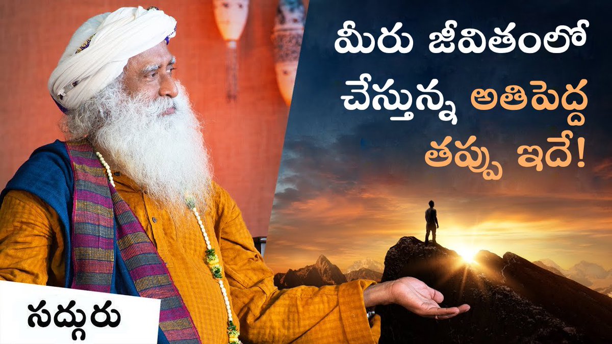 Sadhguru_Telugu's tweet image. 20 సంవత్సరాల వయసులో ఏం చేయాలి? విద్యార్థి ప్రశ్నకు సద్గురు సమాధానం
What Should A 20 Year Old Do In Life Sadhguru Answers A Student

🔗 youtu.be/t1Vd4va-y8E

#truth #involvement #life #youth #sadhguru #sadhgurutelugu