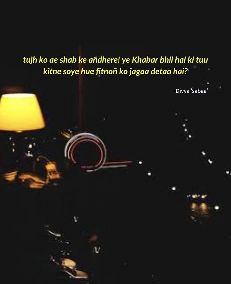 Kavya_Ras's tweet image. तुझको ऐ शब के अँधेरे, ये ख़बर भी है कि तू
कितने सोये हुए फ़ित्नों को जगा देता है
- Divya 'sabaa'
@divya_sabaa