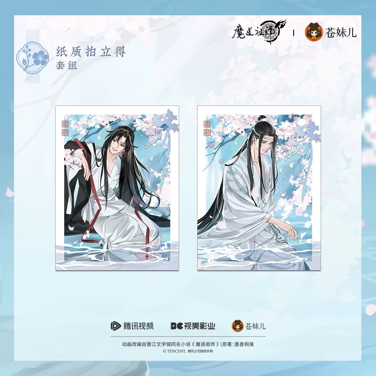 『魔道祖師』中国限定　正規品◎色紙　コレクション　タイプB 魔道祖師（kaze）☆ 七周年（纵我殊途）【 05 】 色紙 ※紙製《七