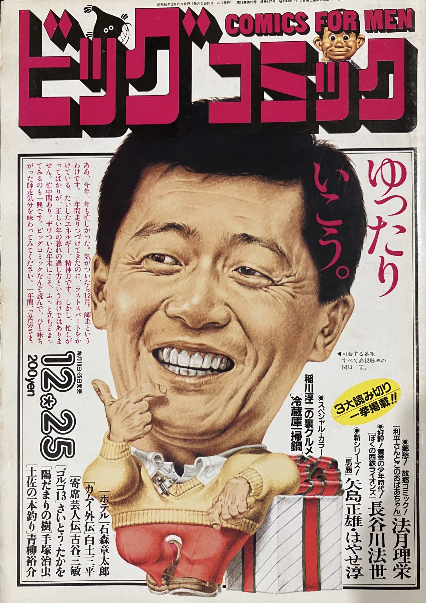 修親刊行50周年記念増刊号 Amazon.co.jp: 総特集 星野之宣 大増補新版 ― デビュー50周年