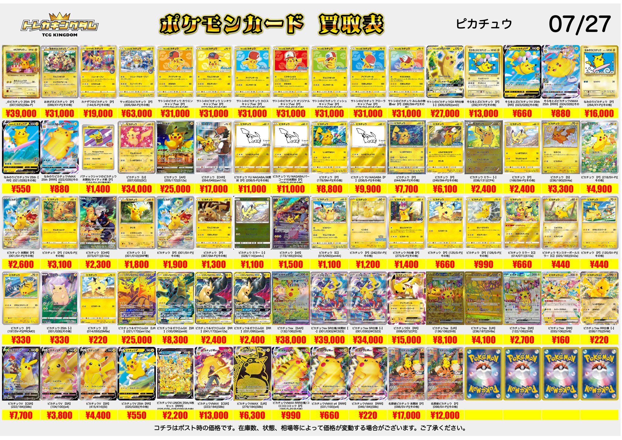 専用出品 トレカ まとめ売り トレカキングダム👑秋葉原TCG買取専門店 on X: 
