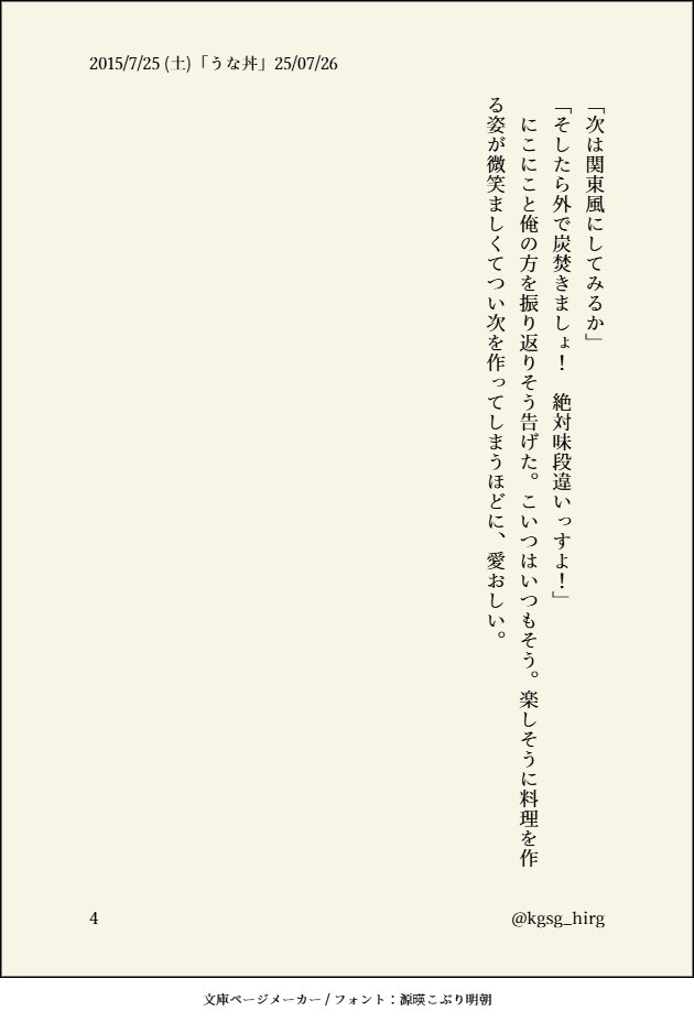 kgsg_hirg's tweet image. #土曜日の夕暮れに_oskt
治北🍙🌾
2015/7/25 (土)「うな丼」
2015年の土用の丑の日は7/24と8/5。みんな鰻食べた?