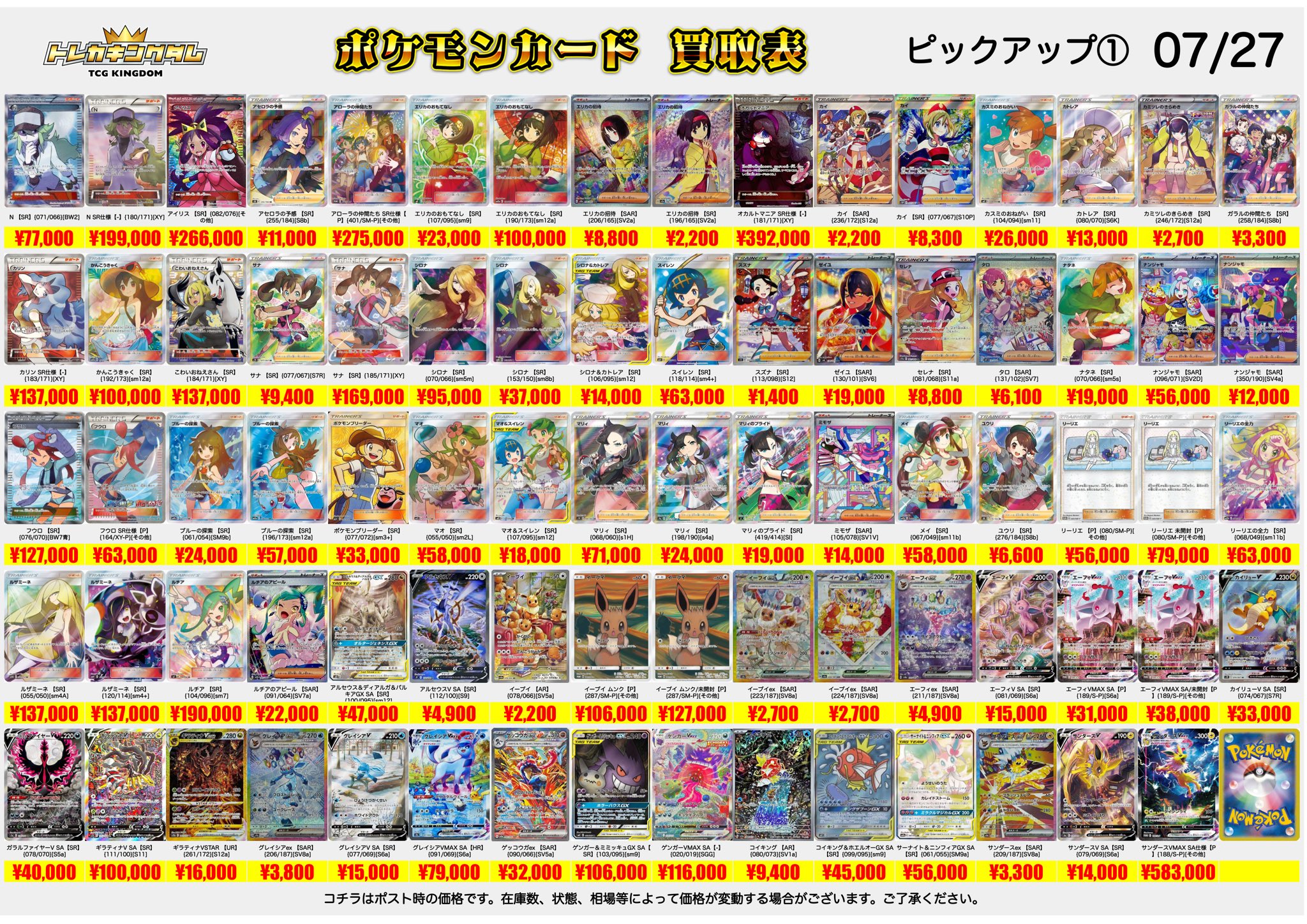 【最終値下げ】まとめ売りジン　トレカ トレカキングダム👑秋葉原TCG買取専門店 (@TCK_akihabara) / X