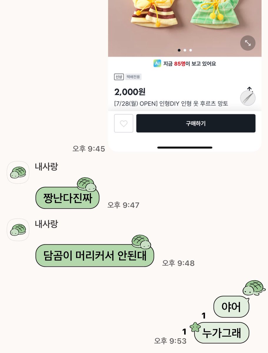 nongdamango's tweet image. 동생한테ㅜ 인형옷 사오라고 시키니까…