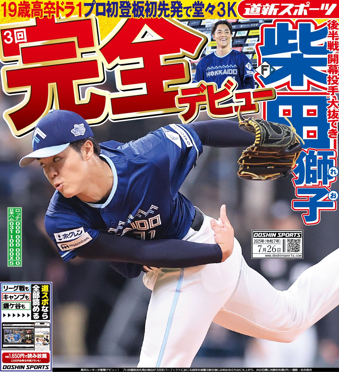 doshinsports's tweet image. 🎉ドラ1柴田獅子投手が衝撃デビュー!🎉
宇宙にきらめくエメラル『#道スポif』です👀
獅子の瞳が輝いて~♪🦁
#lovefighters
▼柴田投手を記事を読むならココから!
doshinsports.com/article_list/t…