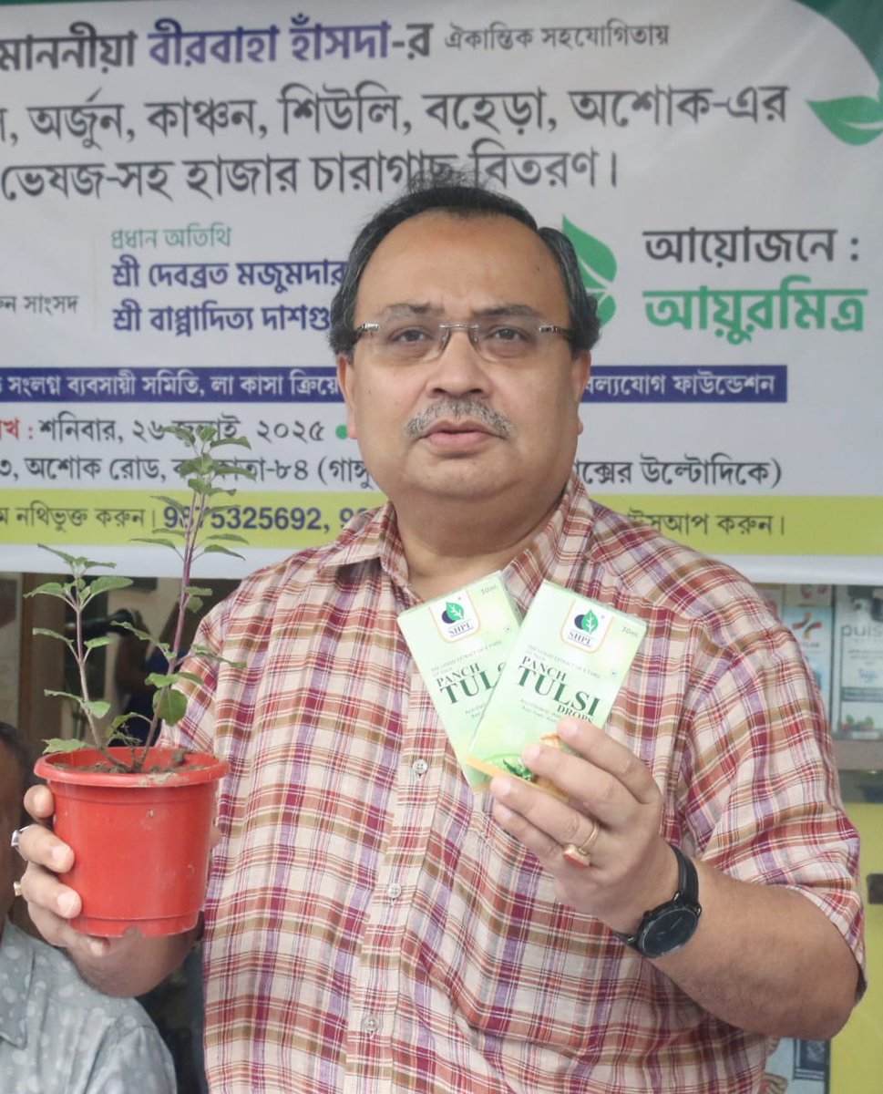 KunalGhoshAgain's tweet image. আয়ুরমিত্র। আয়ুর্বেদ ওষুধকেন্দ্রিক চিকিৎসালয়। তাদের উদ্যোগে ভেষজ ও অন্যান্য গাছের চারা বিতরণ। গাঙ্গুলিবাগানে। &apos;নাড়ি ধরে রোগ বলা&apos; চিকিৎসক ডাঃ প্রদ্যুৎ কর্মকারের সঙ্গে কথা বলার অভিজ্ঞতা দারুণ। ছিলেন বিধায়ক মলয় মজুমদার, সাংবাদিক দেবদূত ঘোষঠাকুর। গৌতম ব্রহ্ম ও সুচেতা ঘোষের…