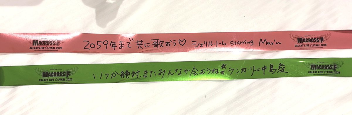 rc_0y4's tweet image. マクロスF銀テ！
マクロス系のLIVEで初めて取れた😭
メッセージ可愛い💚🩷
 #ギャラクシーライブ 
 #ギャラクシーライブ2025