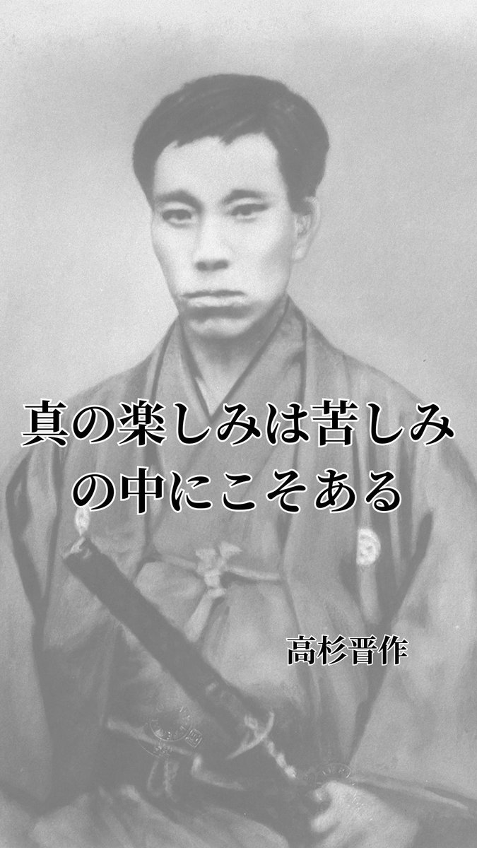 高杉晋作 lack on X: 