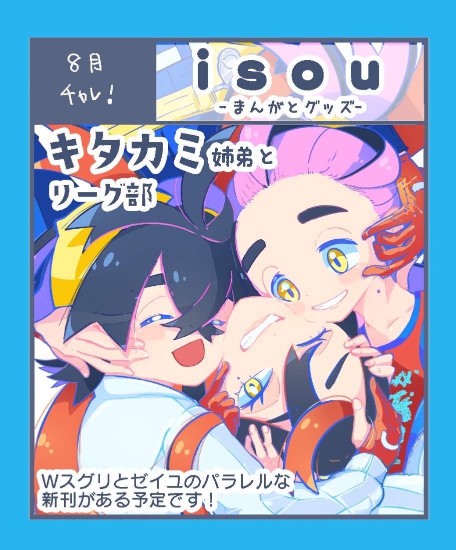 46isou's tweet image. ああ…原稿に夢中でおしらせ忘れてましたがチャレ申し込みました！
Wスグとねーちゃんのパラレルな話の新刊を出す予定です🍎🍵🍎よろしくおねがいします！(このお姉ちゃんみたいにがんばってる…笑)