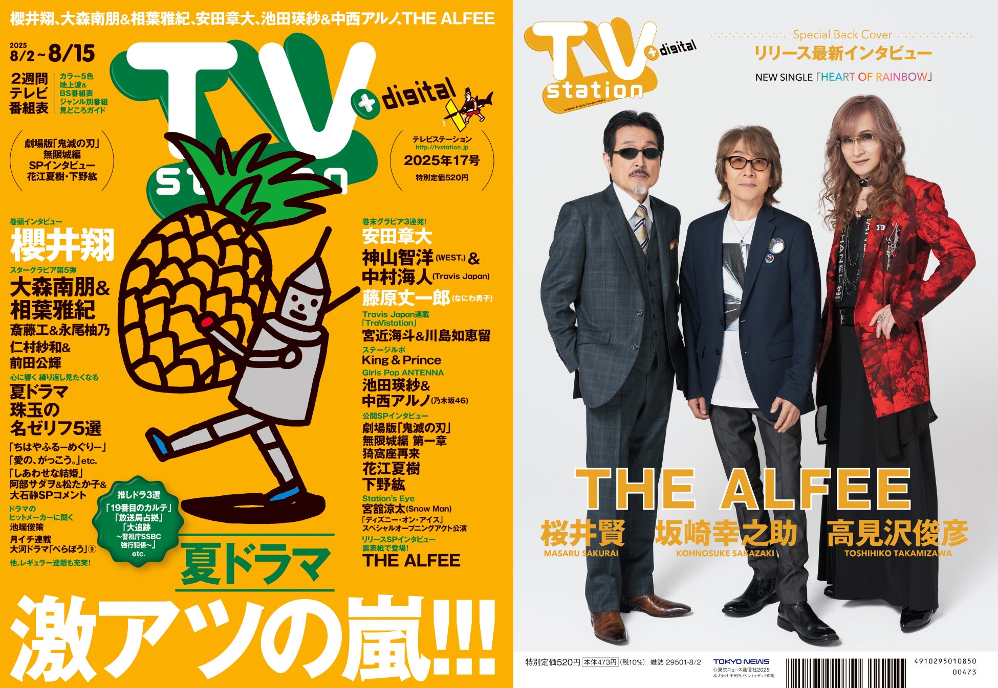 ジャニーズ出演情報 on X: 