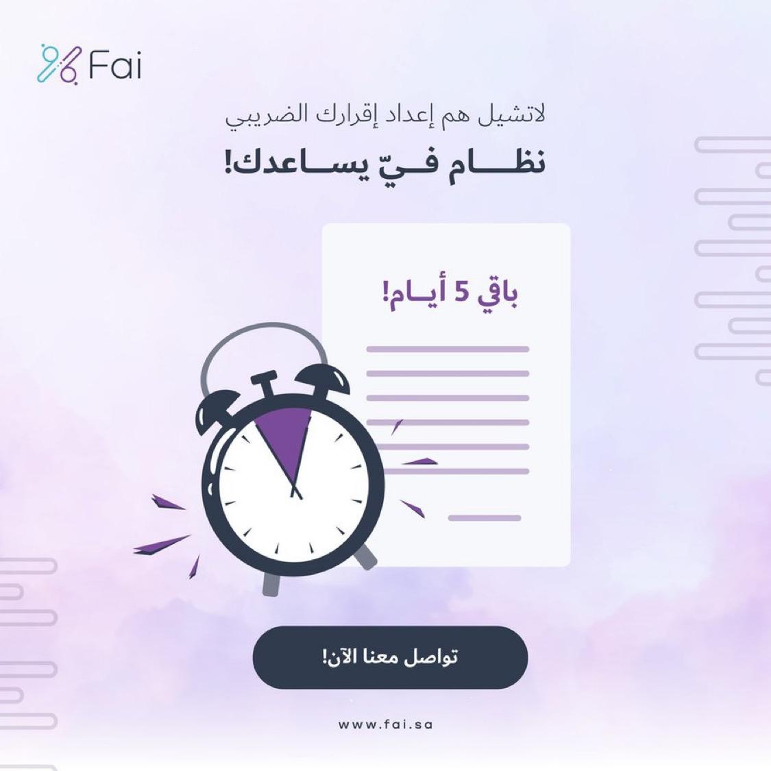 فَيّ - Fai tweet media