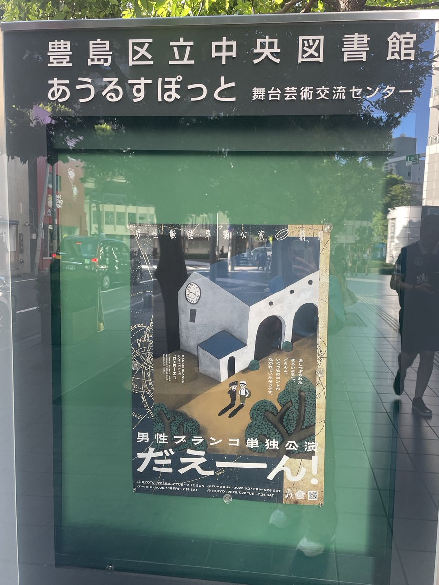 inuinugohan05's tweet image. 「だえーん!」大千穐楽おめでとうございました!
たくさん笑わせてくれて、優しい気持ちにさせてくれて、やっとの涙を流させてくれて、明日からも大丈夫だと思える愛をくれて、本当にありがとうございました🚂💫
これからも男性ブランコさんの世界を、末長くよろしくお願いします☺️
#だえーん