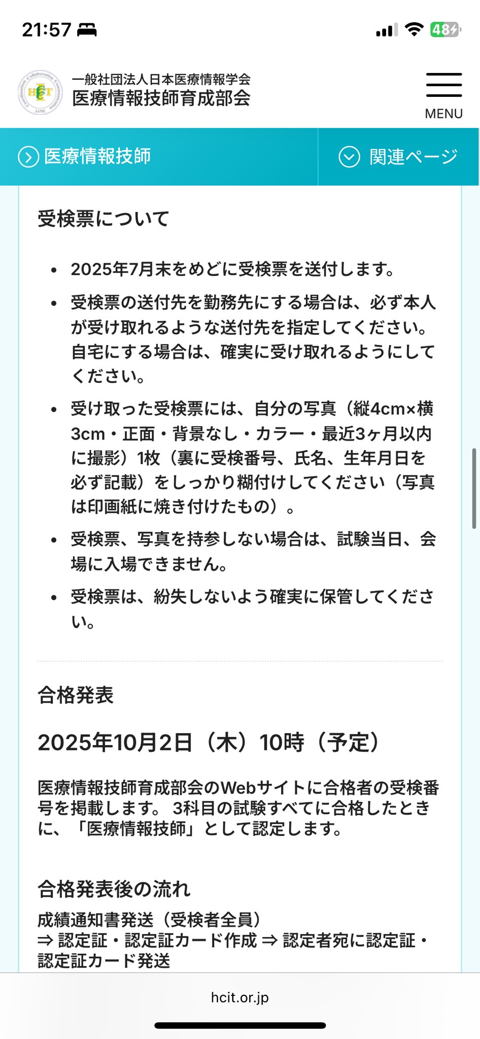 医用画像情報専門技師　認定試験過去問題集 医療情報技師能力検定試験過去問題・解説集2025 | 一般社団法人