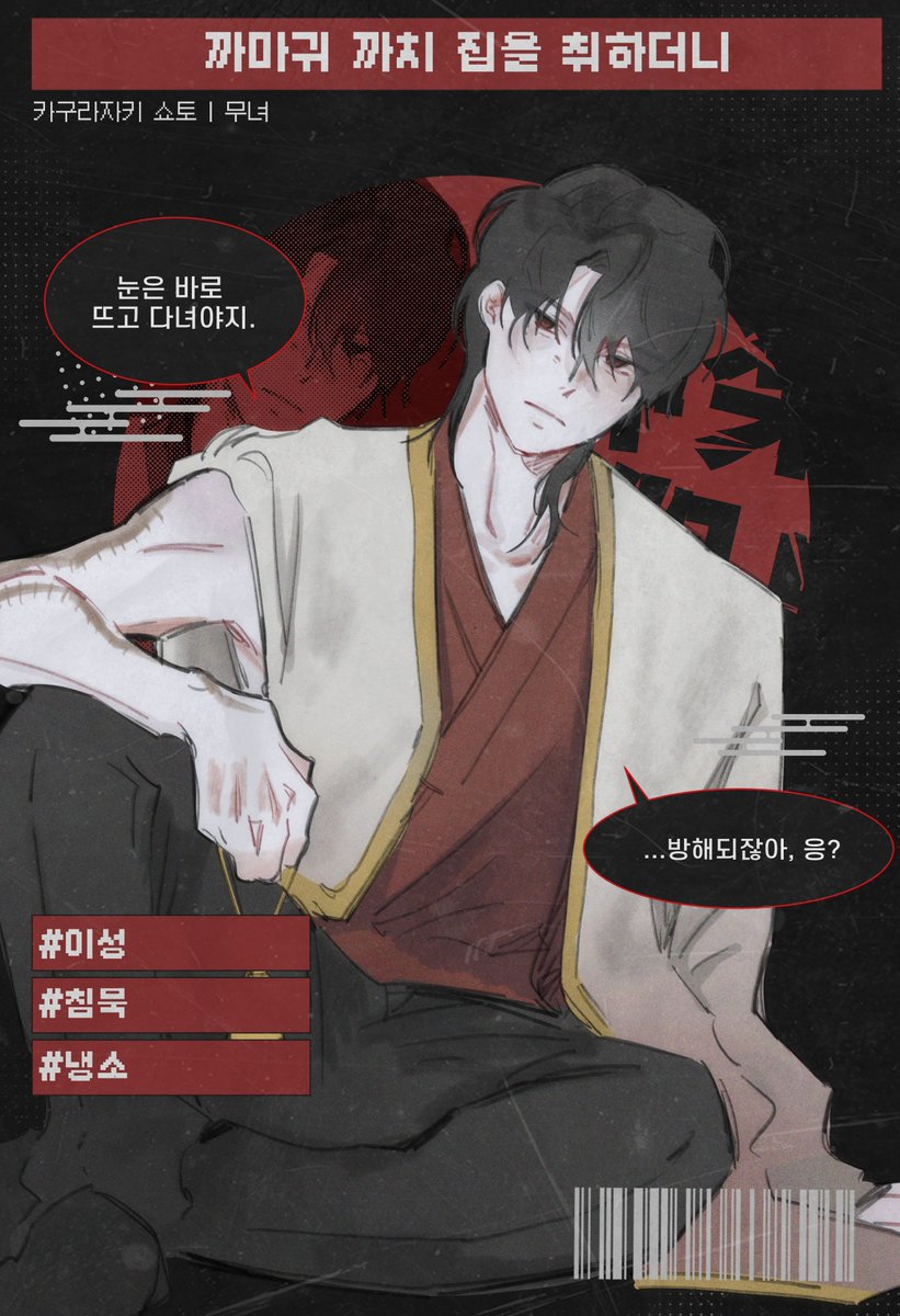 thisstopis_'s tweet image. 「까마귀 까치 집을 취하더니」——— 카구라자키 쇼토