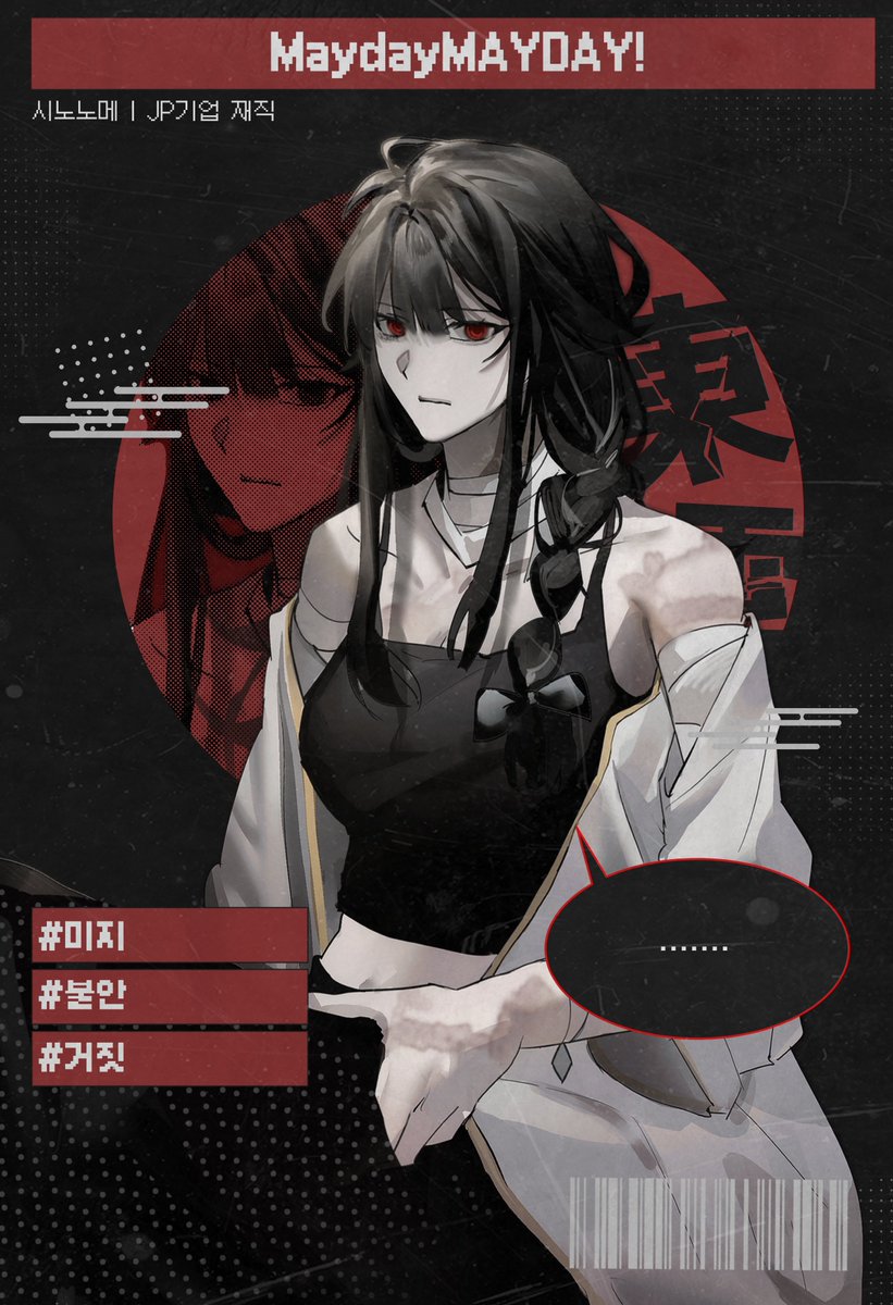 thisstopis_'s tweet image. 「MaydayMAYDAY!」——— 시노노메