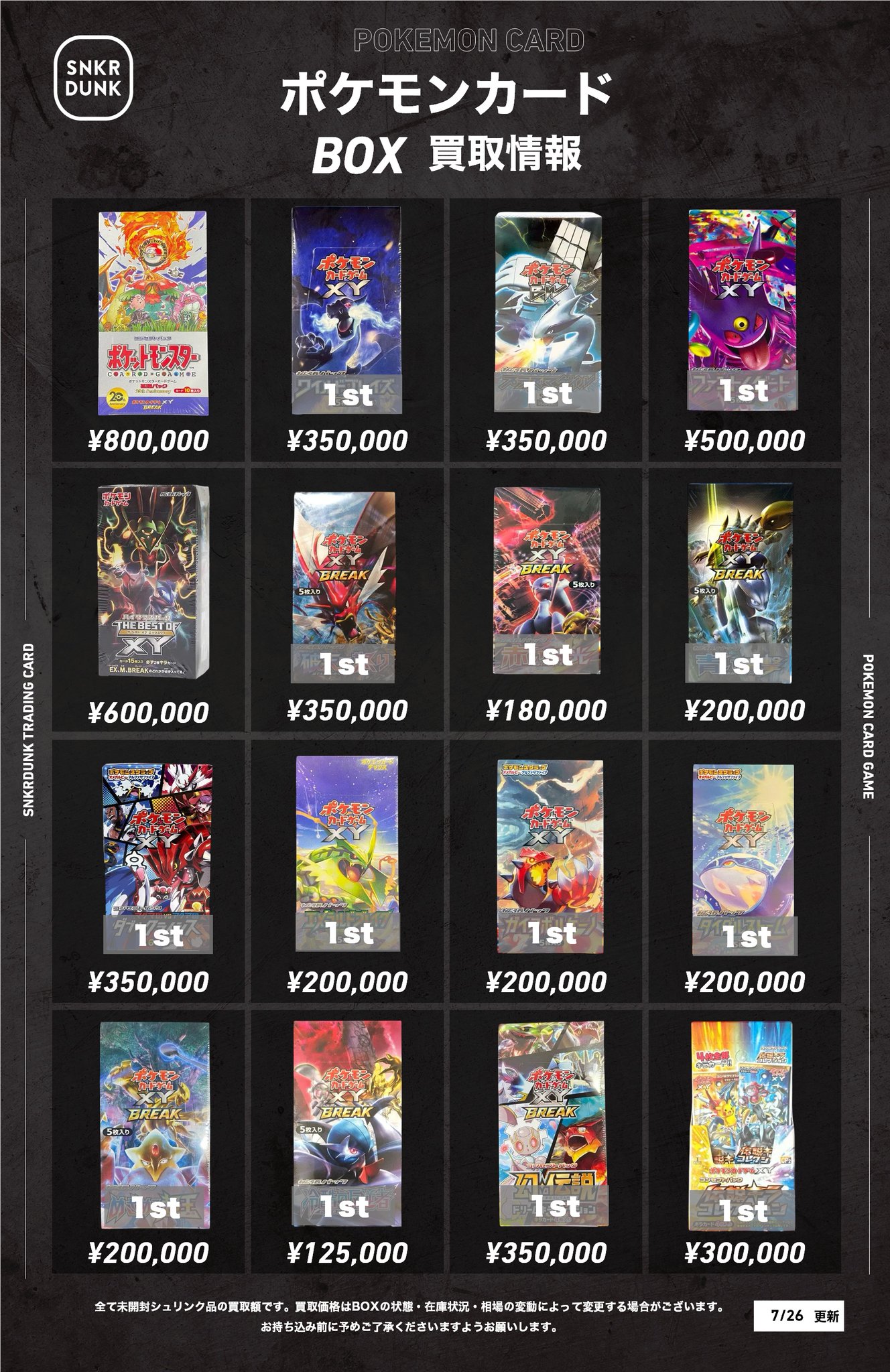 ポニタ様 リクエスト 10点 まとめ商品 スニダントレカ秋葉原店【公式】 on X: 