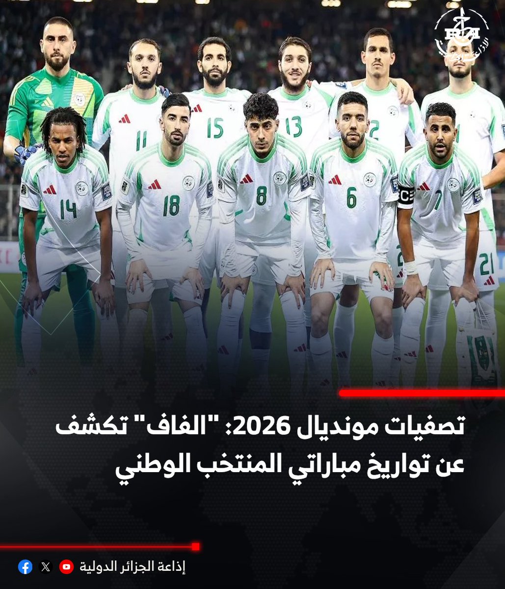 radioalginter's tweet image. 🔴تصفيات مونديال 2026: "الفاف" تكشف عن تواريخ مباراتي المنتخب الوطني
🔗t.ly/yx24h