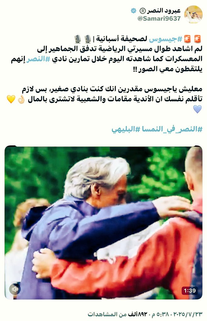M_S_M_Alamr's tweet image. النصر و اجهة للكرة
السعودية في البطولات
او المعسكرات او غيرها .
#شعبية_النصر_الطاغية_في_أنحاء_العالم
#كاس_السوبر_السعودي
#متحف_رونالدو
#ادعمو_النصر_مثل_البقيه
#الدون_يامن_تجهلون
#النصر_إلى_الابد
#كريستيانو_رونالدو
#انقذو_النصر_من_ادارته
#ادعمو_النصر_مثل_البقيه…