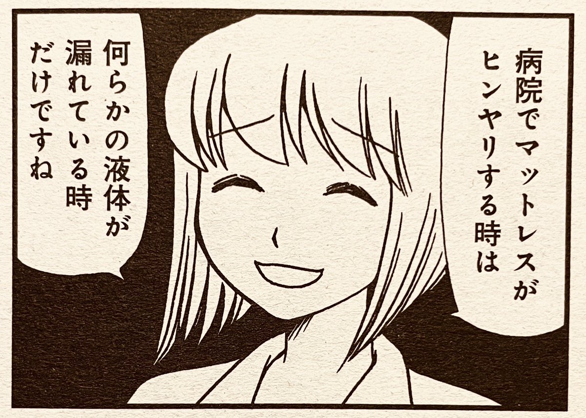 ayu_0229's tweet image. まんがタイムオリジナル9月号発売中です。『ラディカル・ホスピタル』やっております、よろしくお願いいたします。今時の風物詩の巻。気候の変化で新たな風物詩が生まれる勢いですが新旧のあらゆる手を使って元気に乗り切りたい一同であります。