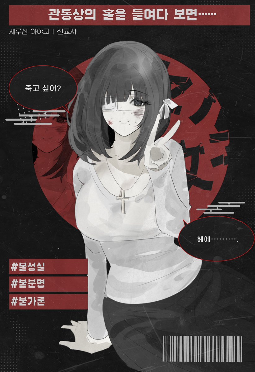 thisstopis_'s tweet image. 「관통상의 홀을 들여다 보면······」——— 세루신 아야코