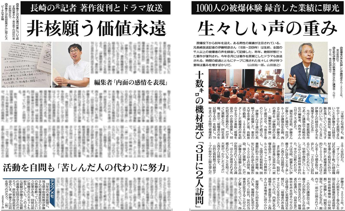 1000人を超える被爆者の「声」を録音し、未来へ遺した伊藤明彦さんを描いたドラマ「八月の声を運ぶ男」は、8/13(水)22時～NHK総合にて。
「これから先、人間の上に核兵器を使わせてはいけないということ。それを防ぐために、被爆して苦しみを受けて死んだ人たちの代わりに、努力しなければいけない」