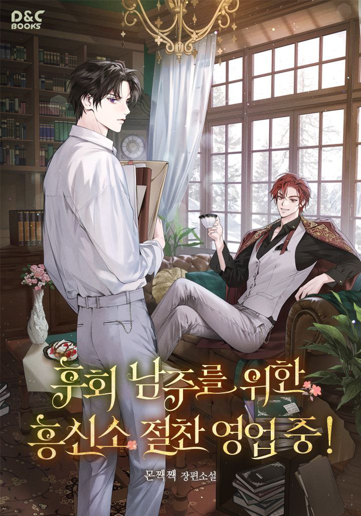 0ANY_A's tweet image. NEW MANHWA
&lt;ํํ ๋จ์ฃผ๋ฅผ ์ํ ํฅ์ ์ ์ ์ฐฌ ์์
์ค! / The Detective Agency for Regretful Male Leads Is Open for Business!&gt;
page.kakao.com/content/672595โฆ