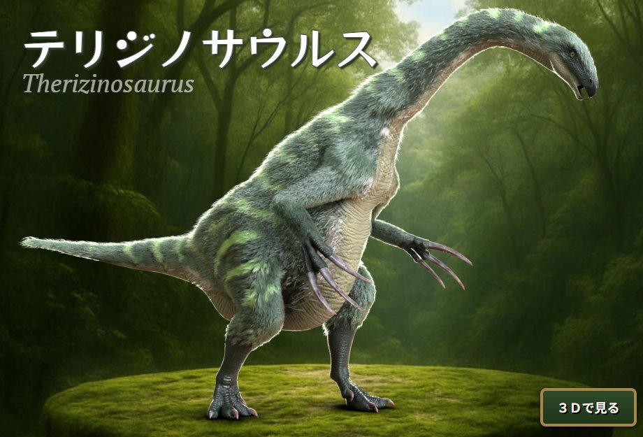 k_fujimiya's tweet image. #バーチャル恐竜図鑑 更新🦖
映画『#ジュラシック・ワールド/新たなる支配者』で、不気味な爪と羽毛に包まれた姿で登場し、観客に強烈なインパクトを与えた恐竜『#テリジノサウルス』です。
zukan.kyoryukan.net/dinosaurs/ther…
#Therizinosaurus #dinosaur #JurassicWorld