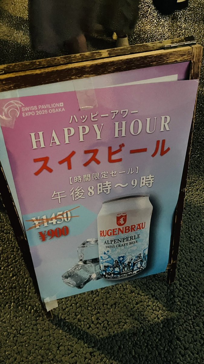nayamerukabu's tweet image. スイス館の前で帰るスイスビールは
20:00以降は1,450円→900円にお安くなります👀
ハッピーアワー!
ちなみにRugenbrauはスイス中央部インターラーケン(Interlaken)のビールで、のどごしが爽やかで、大麦の香りも程よいバランス派です。…