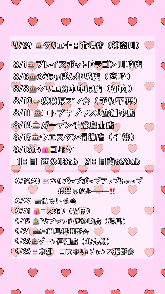 minmikoooooooo's tweet image. 8.9月の会える日💓

スケジュール更新でしゅ💓

本気出せば月の半分ミンミコに会えるね💓