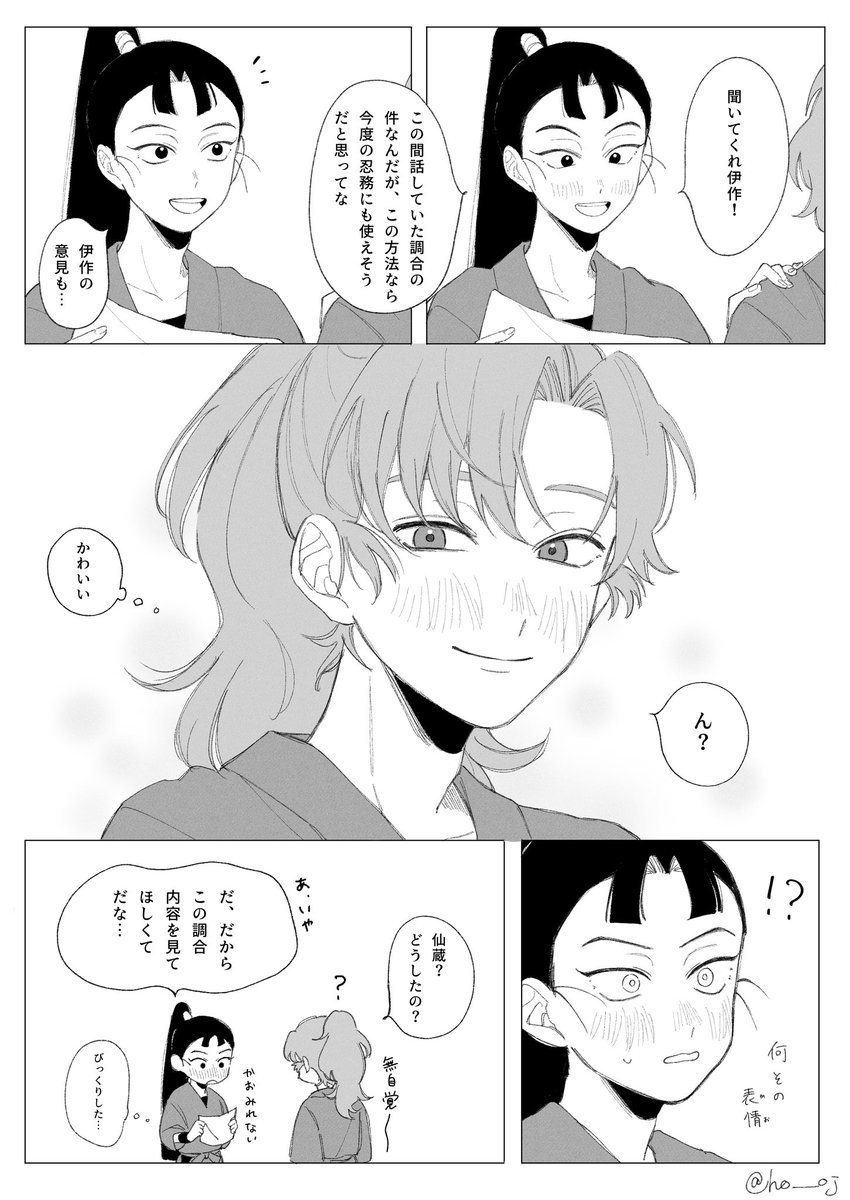 ho__oj's tweet image. 伊仙