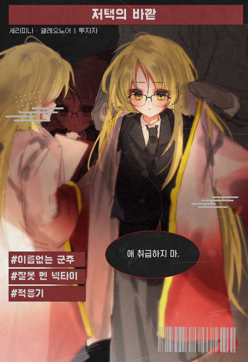 thisstopis_'s tweet image. 「저택의 바깥」——— 세라피나 · 엘레오노어