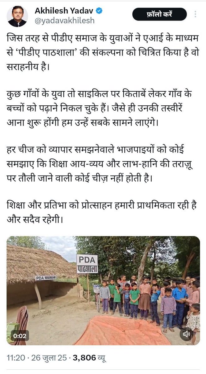 manishBJPUP's tweet image. स्मार्ट क्लास के युग में @yadavakhilesh के सपने का स्कूल वो भी तब जब उनके ख़ुद के बच्चे विदेशों में पढ़ते है । PDA वालों देख लो तुम्हारे बच्चों को फिर से खुले और झोपड़ी में पढ़ाना चाहते है ।