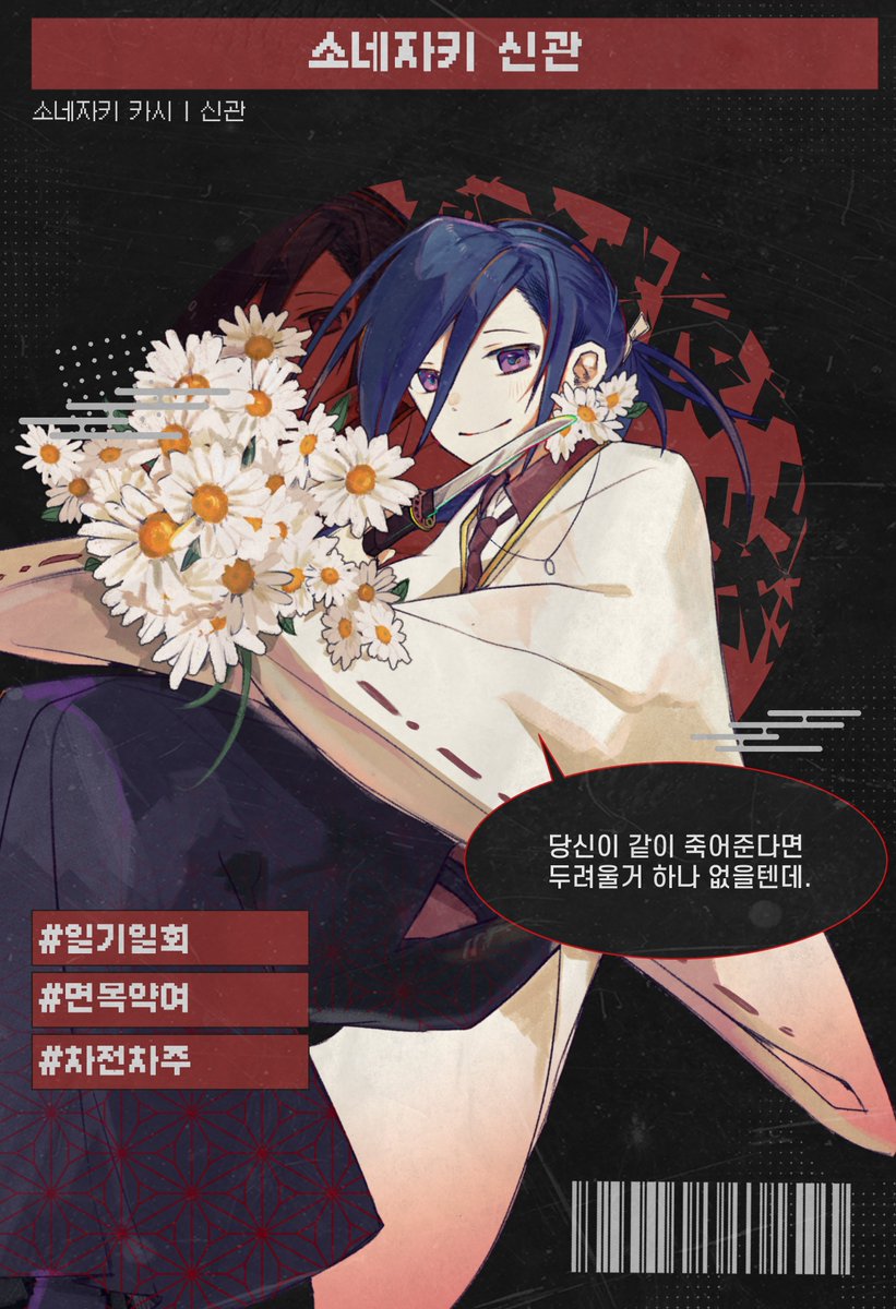 thisstopis_'s tweet image. 「소네자키 신관」——— 소네자키 카시