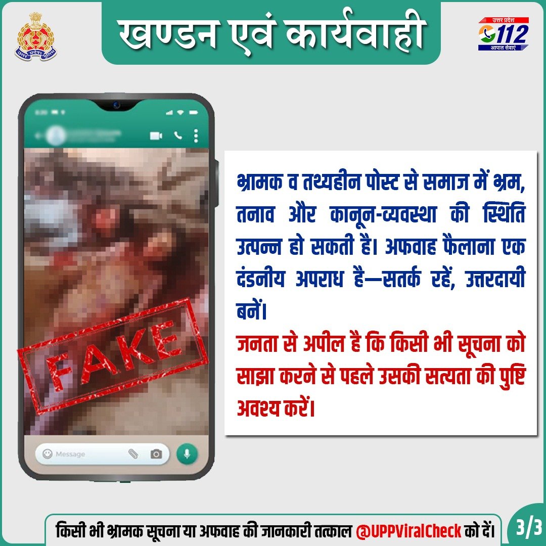 UPPOLICE FACT CHECK tweet media
