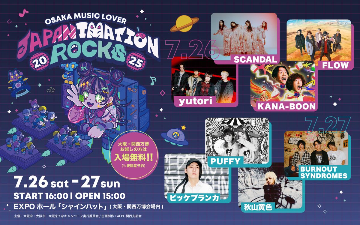 ⋰ 明日開催☀️ 大阪・関西万博 大阪ウィーク～夏～ OSAKA MUSIC
